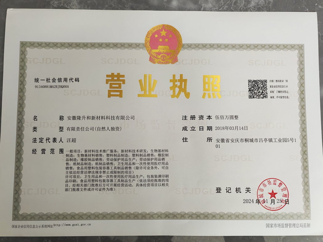 营业执照