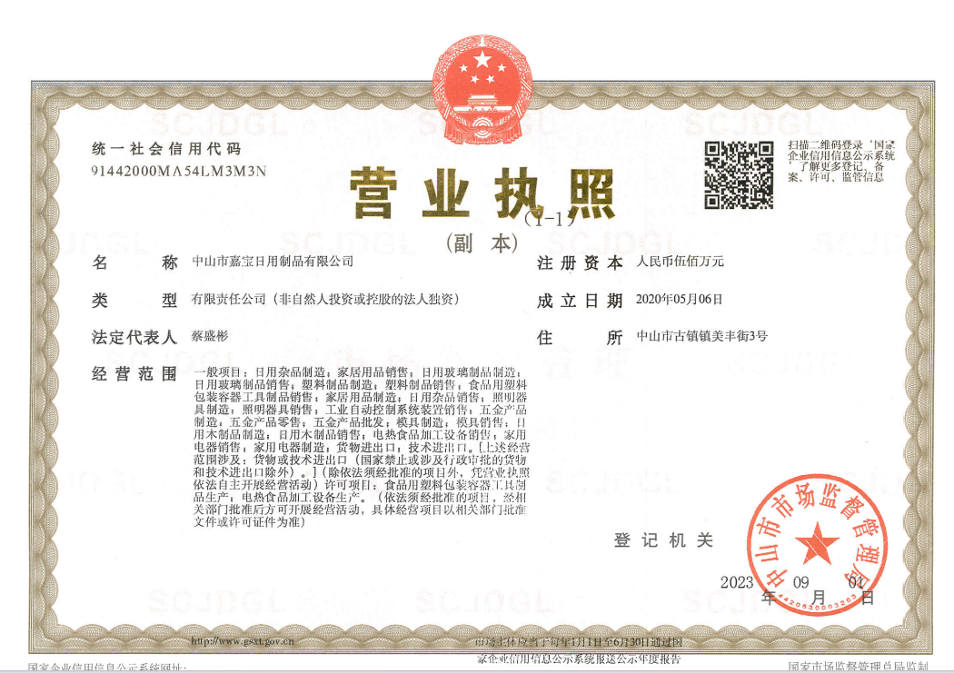 營業(yè)執(zhí)照
