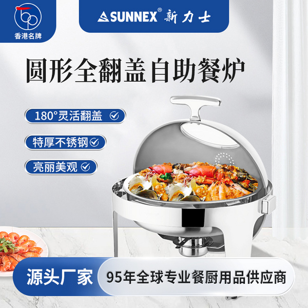 圓形全翻蓋式餐爐