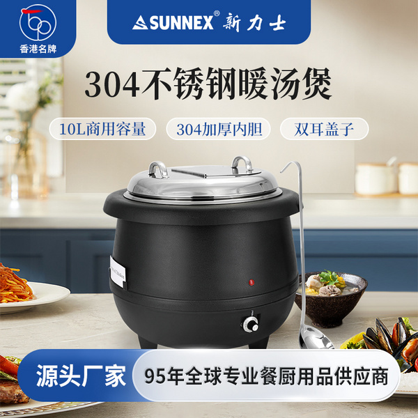 304不銹鋼電子暖湯煲