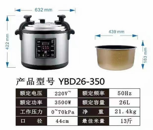 商用電壓力鍋