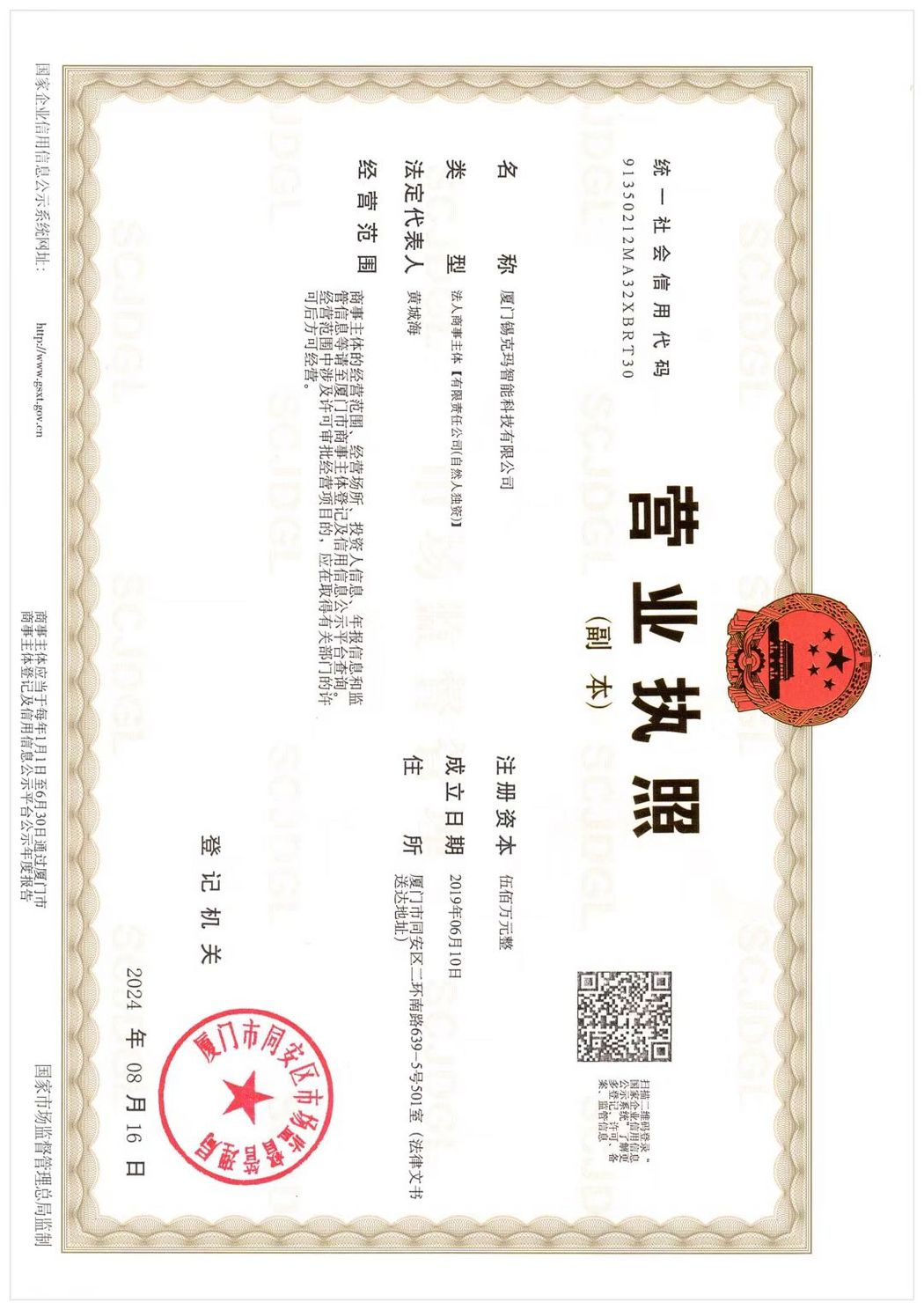 营业执照