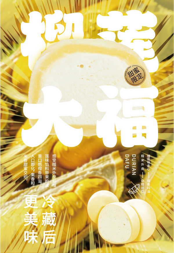榴蓮大福