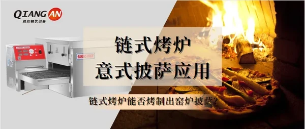 展商推荐：上海强安餐饮设备有限公司
