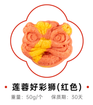 蓮蓉好彩獅餅（紅）烘烤成品