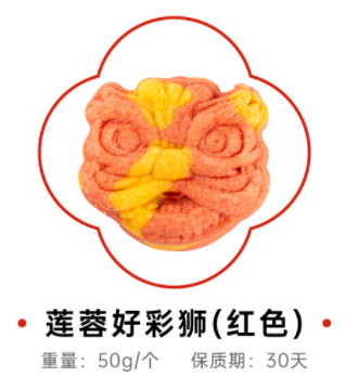 莲蓉好彩狮饼（红）烘烤成品