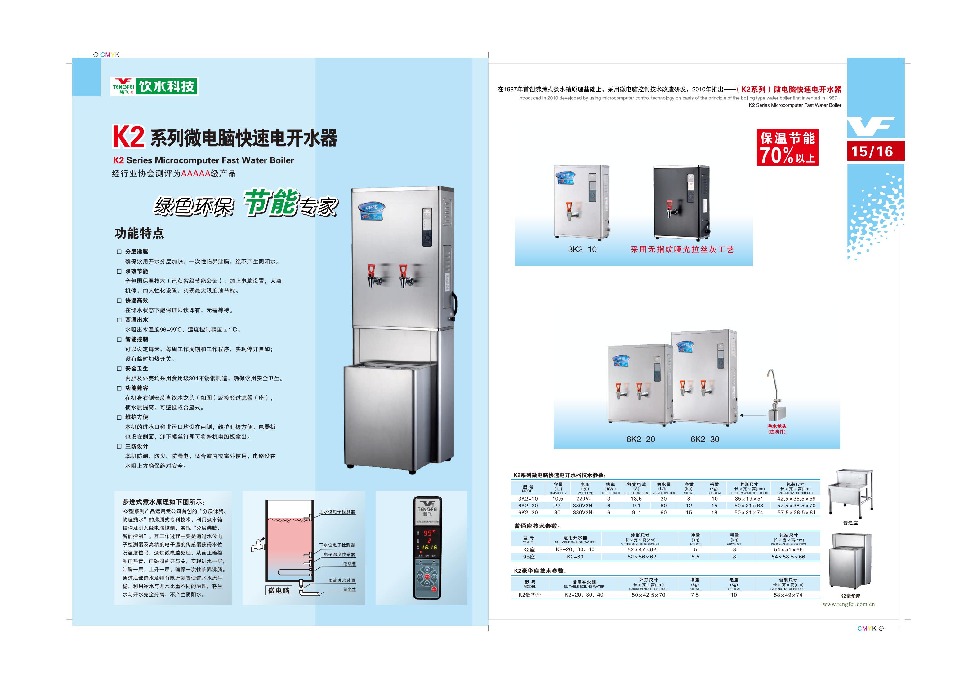 K2系列微电脑快速电开水器
