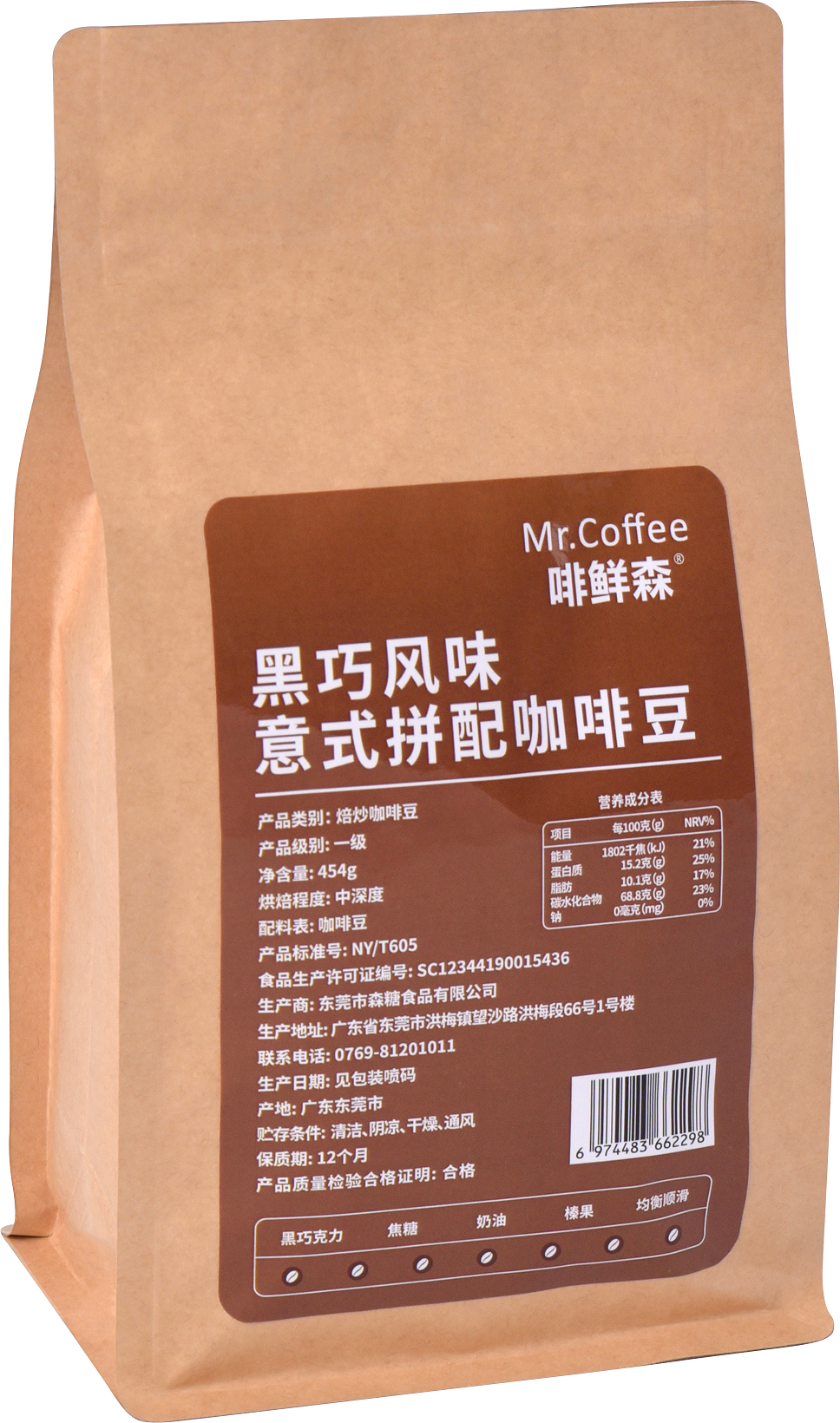 黑巧風味意式拼配咖啡豆