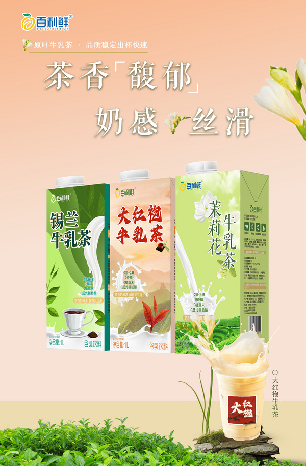 牛乳茶系列