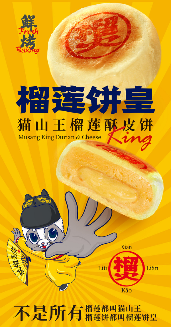 榴蓮餅皇