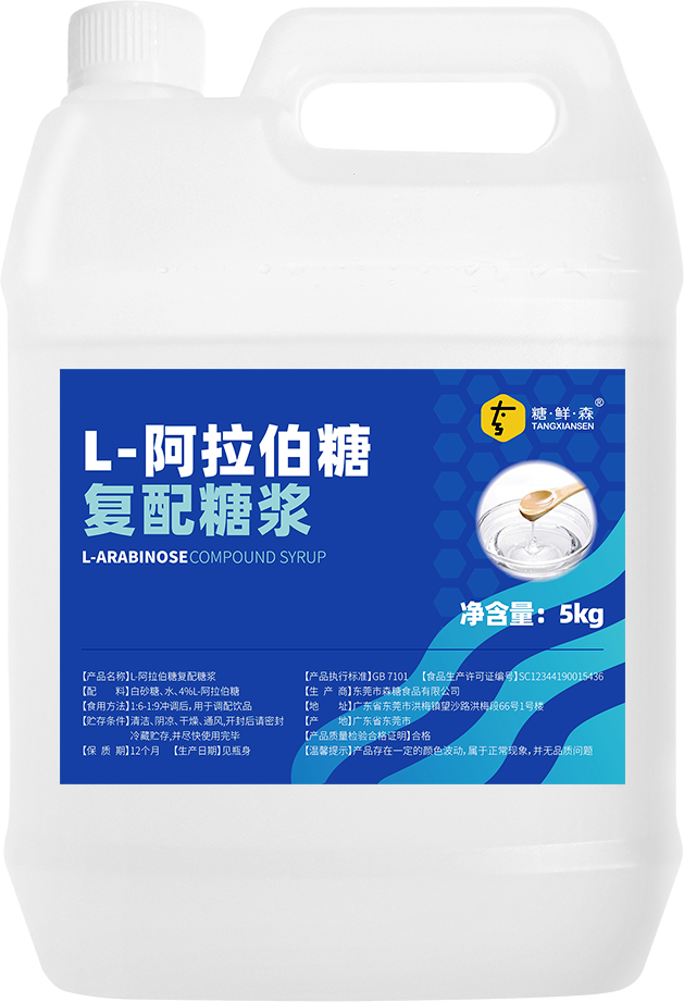 L-阿拉伯糖復配糖漿 5kg
