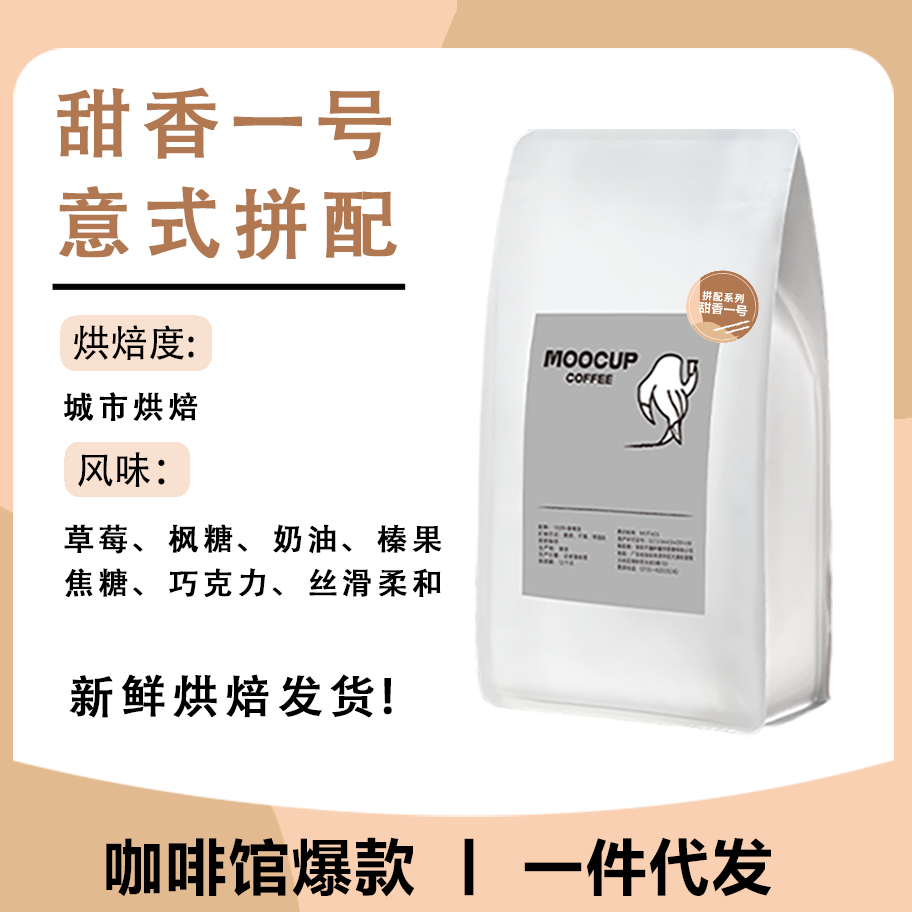 甜香一號