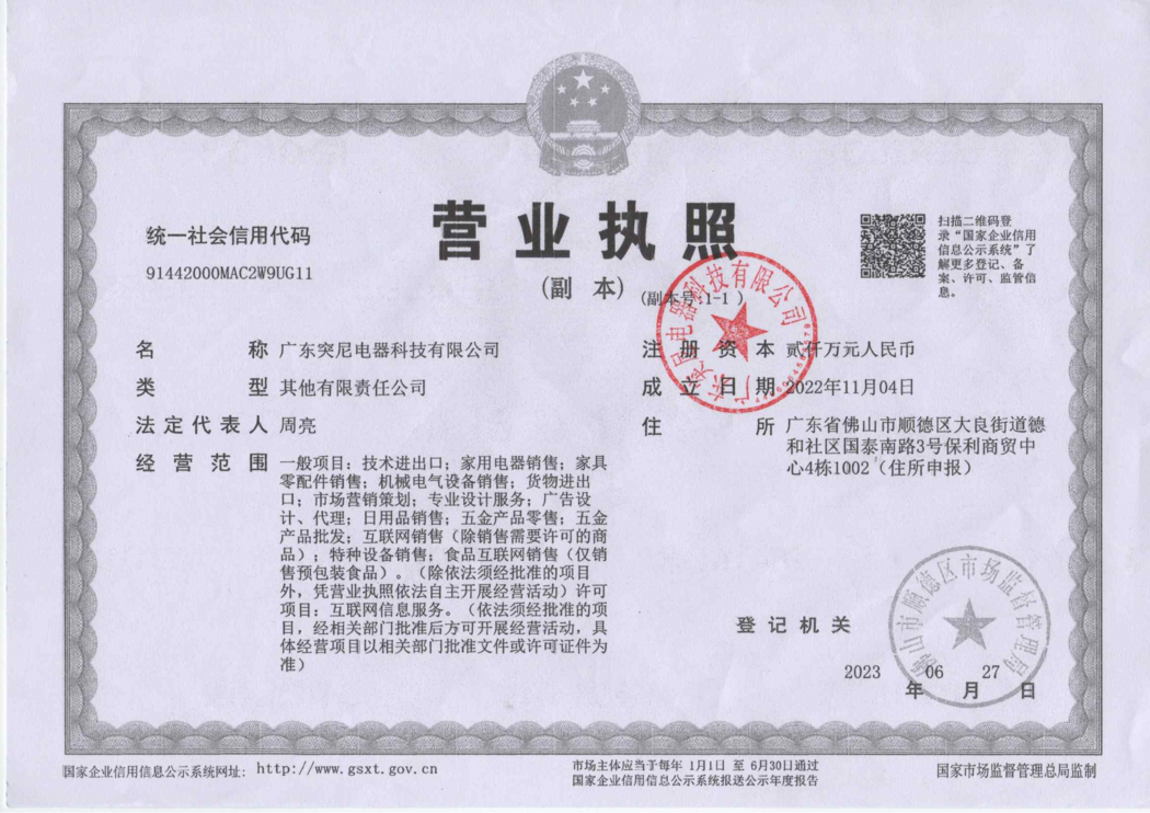 营业执照