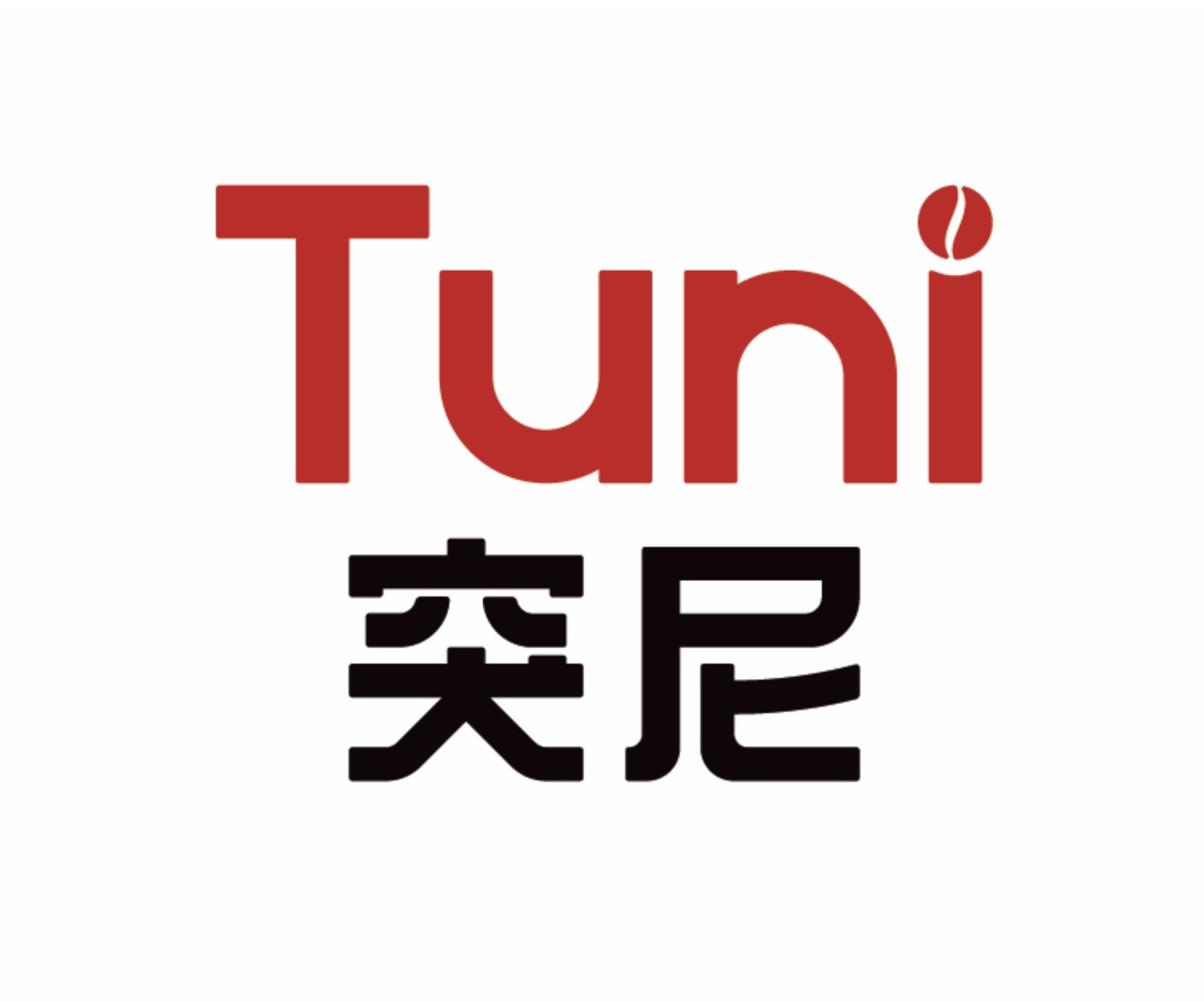 广东突尼电器科技有限公司