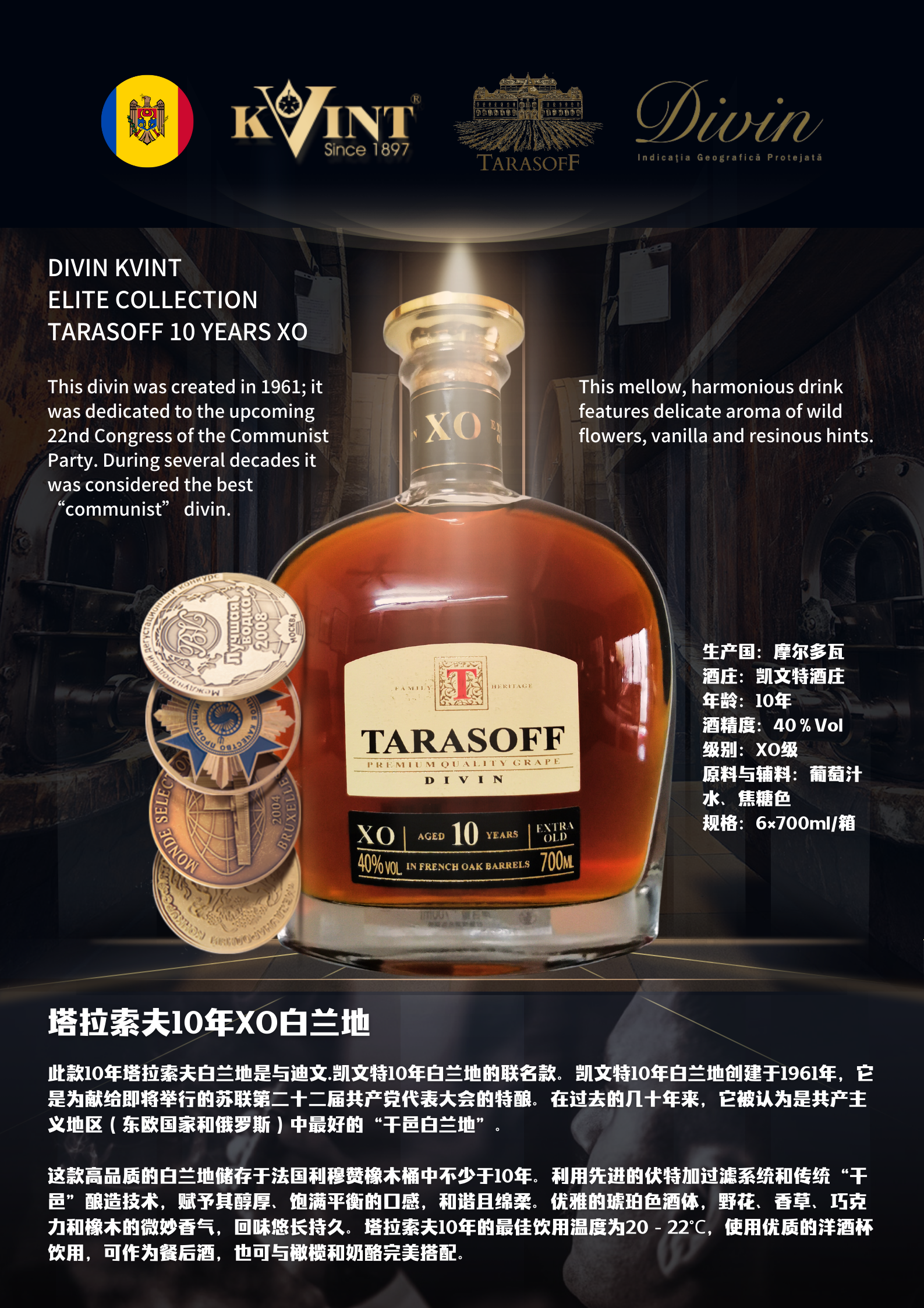 塔拉索夫10年XO白蘭地