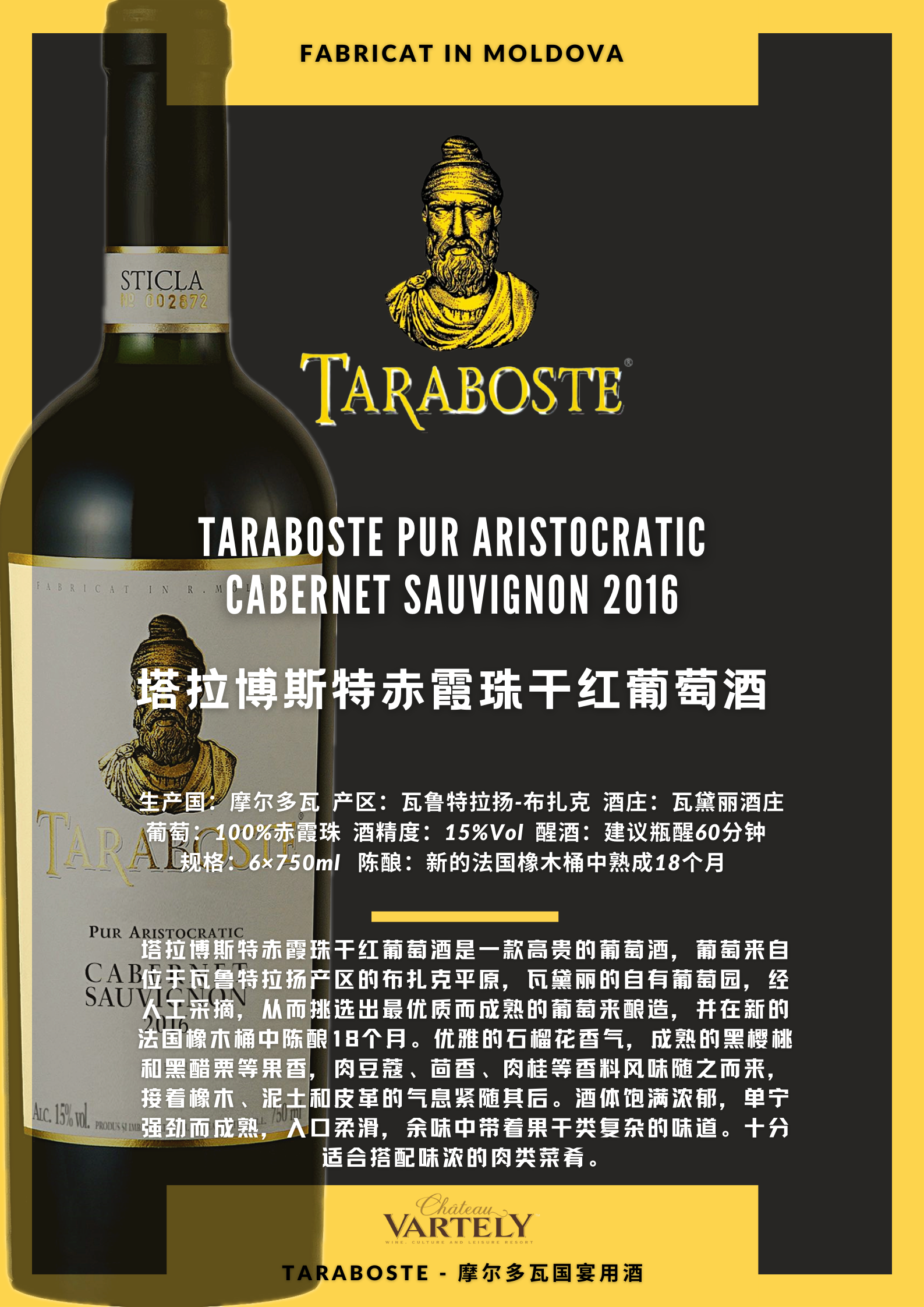 塔拉博斯特赤霞珠干紅葡萄酒