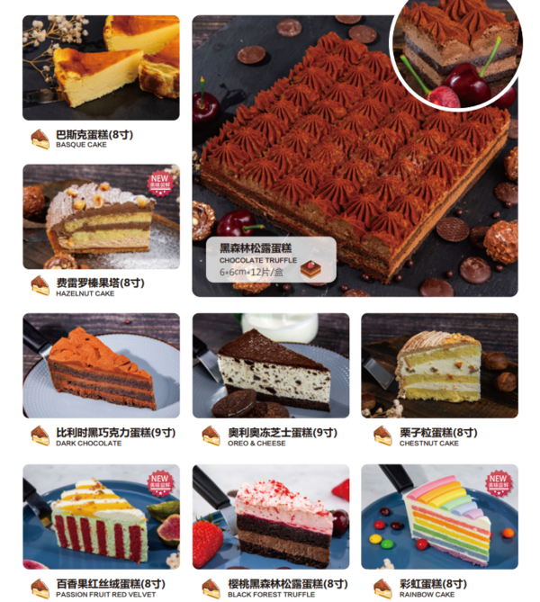 冷凍切片類蛋糕