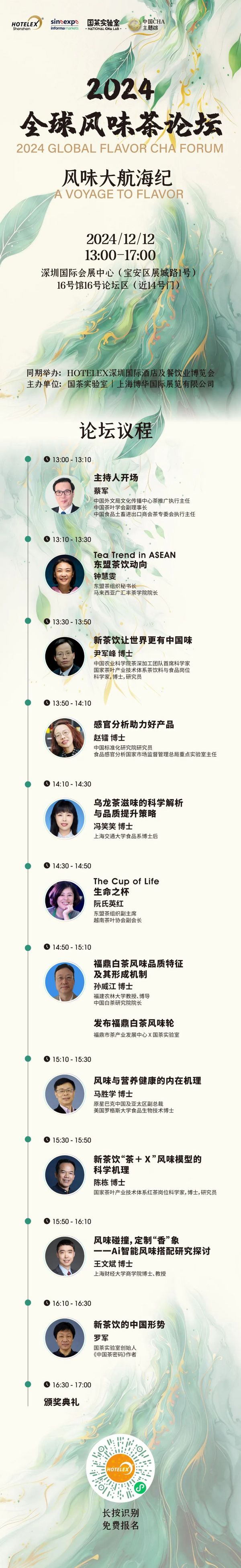 10+酒店餐飲專業(yè)論壇空降深圳！關(guān)于餐飲行業(yè)新風(fēng)向，來看大咖們怎么說