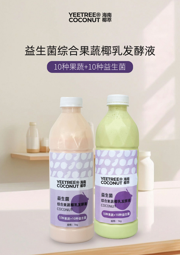 益生菌综合果蔬椰乳发酵液