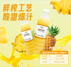 冷凍菠蘿果漿