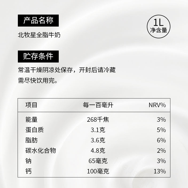 北牧星牛奶