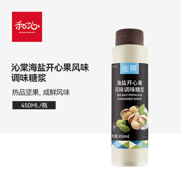 沁棠 海鹽開心果風(fēng)味調(diào)味糖漿 