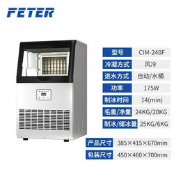 制冰机 CIM-240F