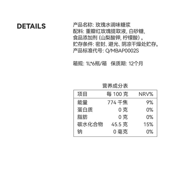 沁棠 玫瑰水调味糖浆