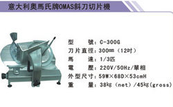 斜刀切片機系列：C-300G