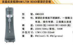奶昔機(jī)：HMD200