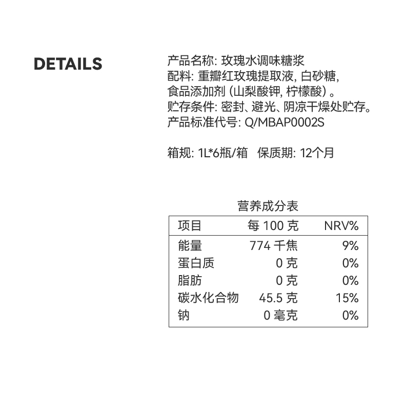 沁棠 玫瑰水调味糖浆