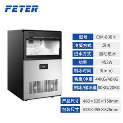 制冰机CIM-800X