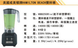 酒吧設(shè)備：攪拌機(jī)HBB250Rio