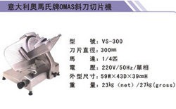 斜刀切片机：VS-300