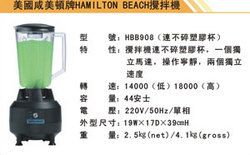 酒吧設(shè)備：攪拌機HBB908