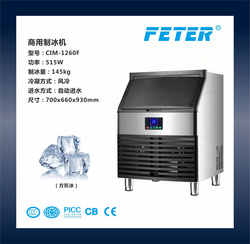 商用制冰机CIM-1260F