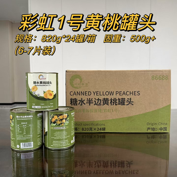 黃桃罐頭系列