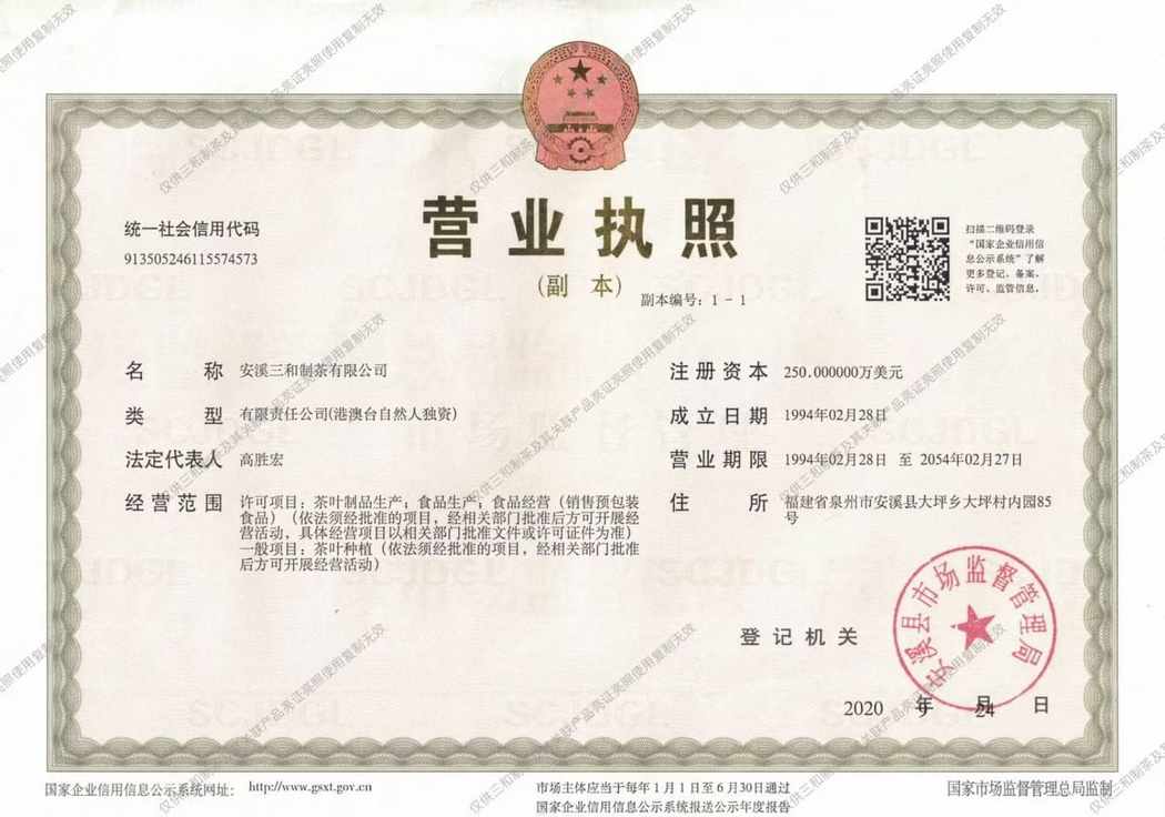 营业执照