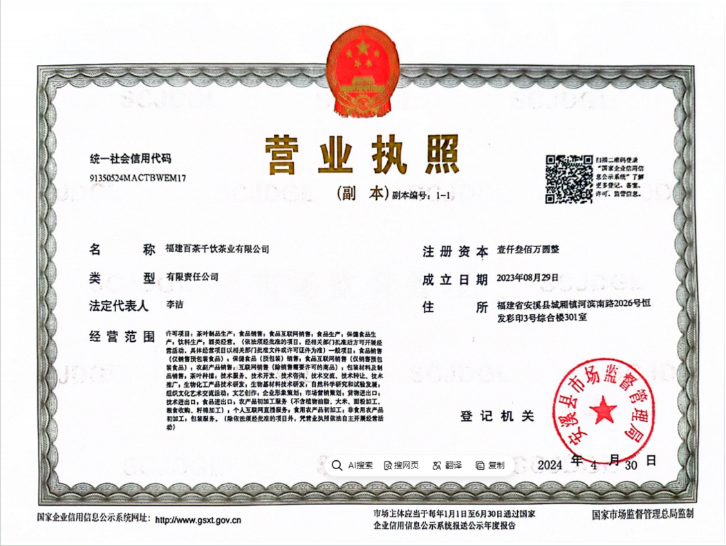 营业执照