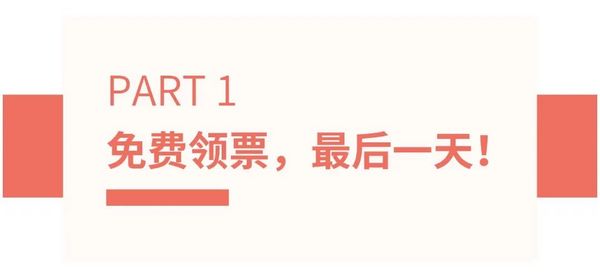 就在明天！酒店及餐饮人的大展来了，门票限免领！还没领到的抓紧啦~