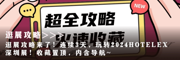 就在明天！酒店及餐饮人的大展来了，门票限免领！还没领到的抓紧啦~