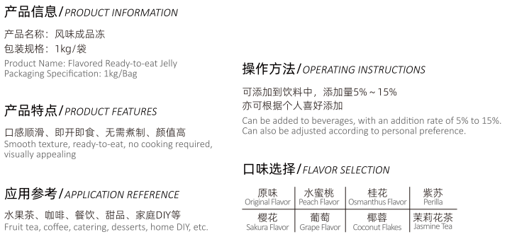 风味成品冻