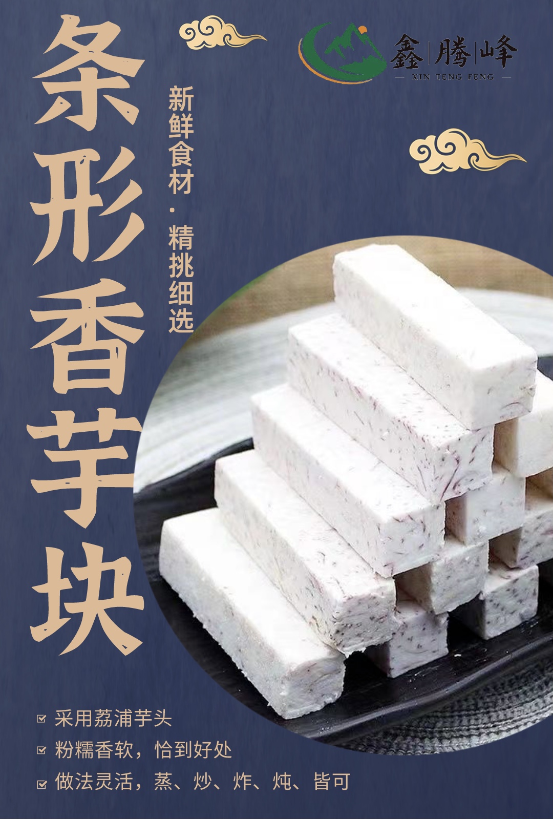 芋頭塊