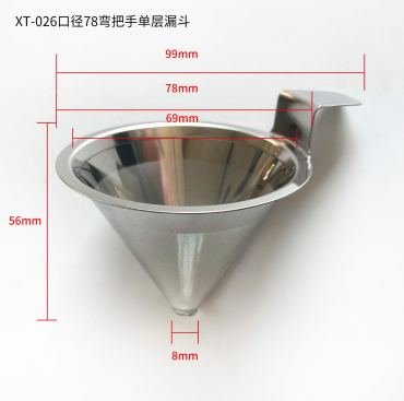XT-026口径78弯把手单层漏斗