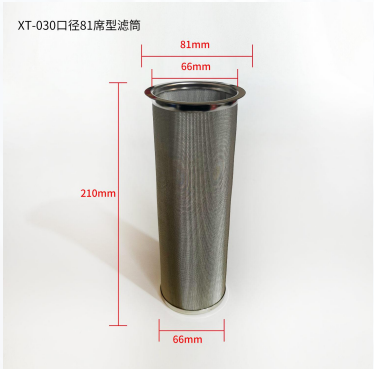 XT-030口径81席型滤筒