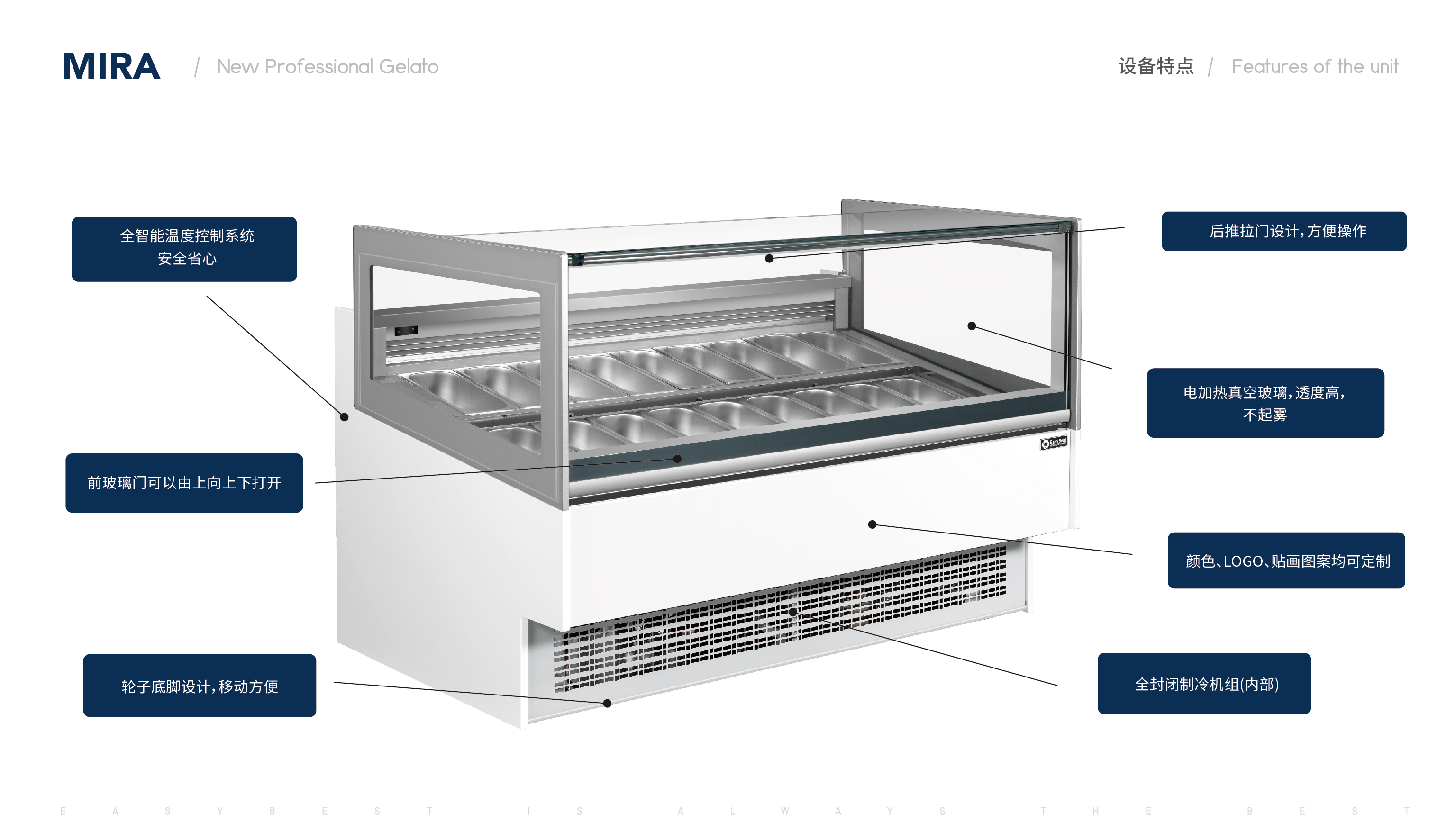 冰淇淋展示柜MIRA