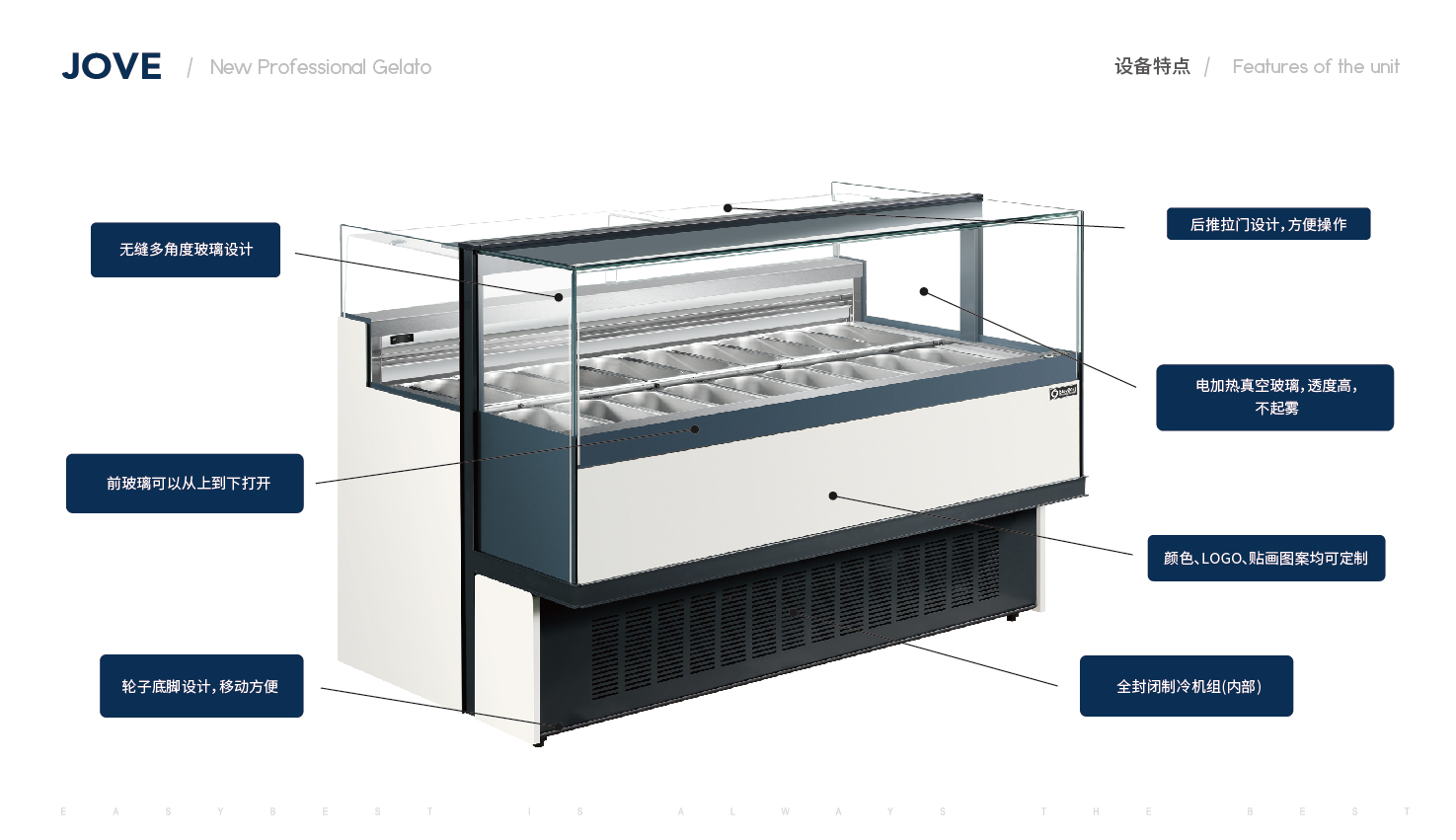 冰淇淋展示柜JOVE