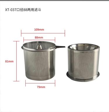 XT-037口径88两用滤斗