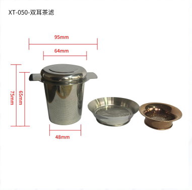 XT-050-雙耳茶濾