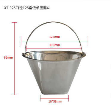 XT-025口径125偏低单层漏斗